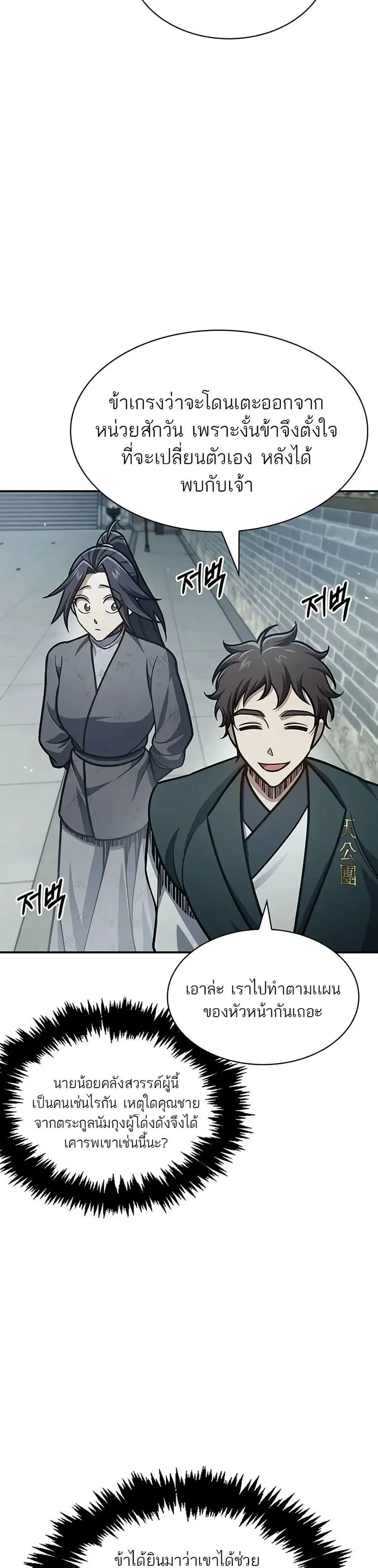 Heavenly Grand Archive’s Young Master ตอนที่ 69 หน้า 12