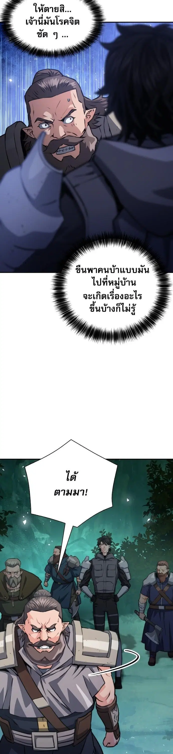 Seoul Station Druid ตอนที่ 162 หน้า 34