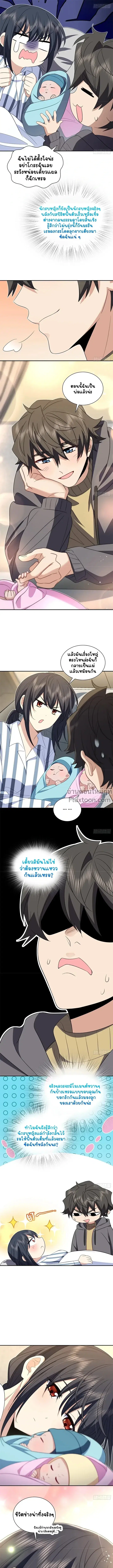My Wife Is From a Thousand Years Ago ตอนที่ 341 หน้า 4