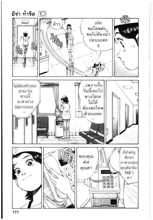 Kachuu Hana ตอนที่ 73 หน้า 13