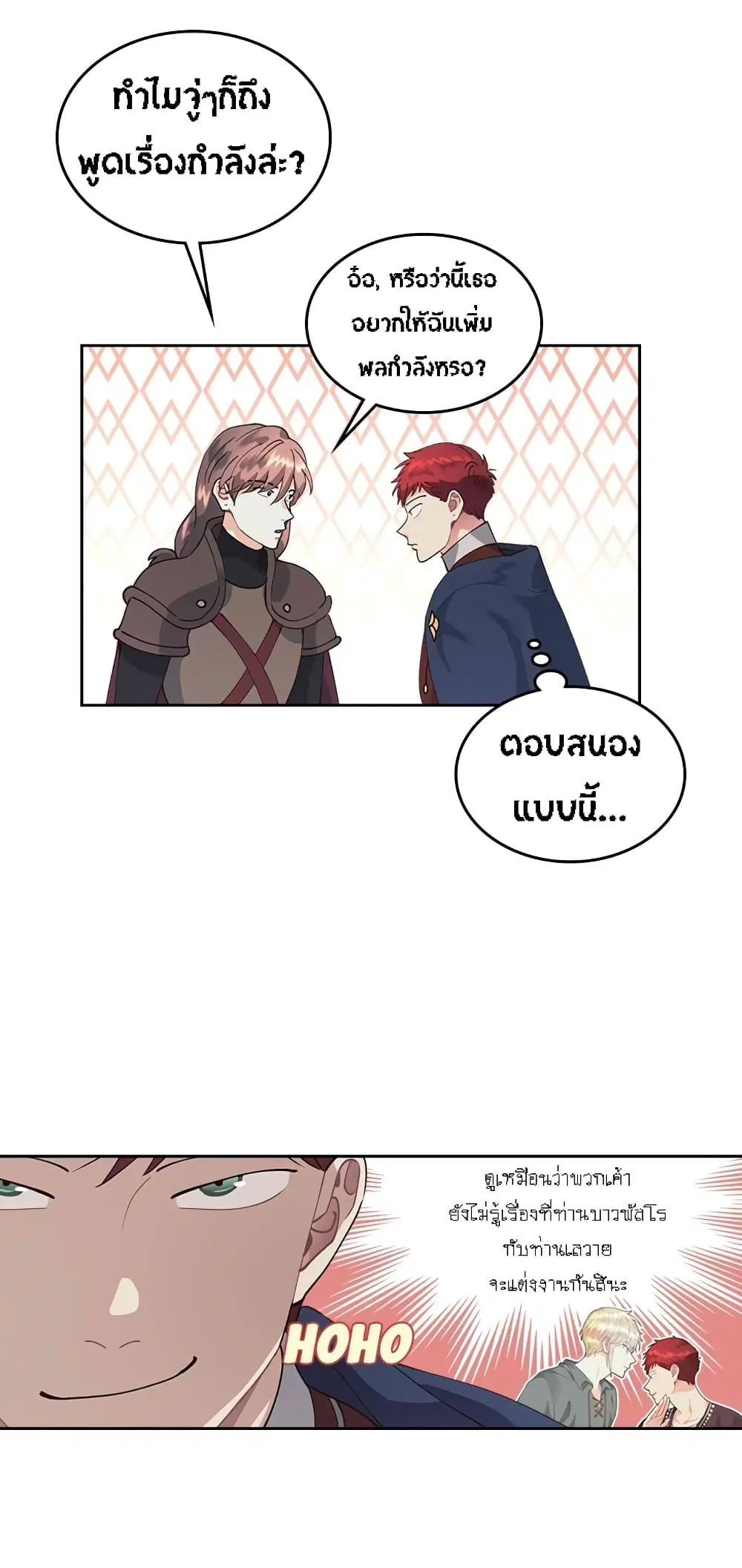 The Knight and Her Emperor ตอนที่ 40 หน้า 28
