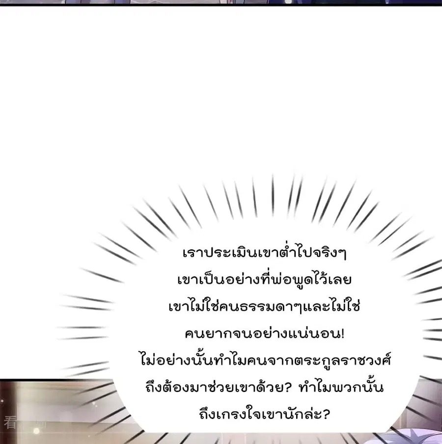 I’m the Great Immortal ตอนที่ 261 หน้า 39