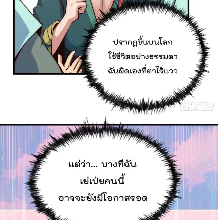 Who is your Daddy ตอนที่ 34 หน้า 81