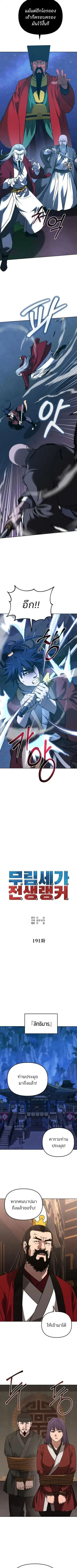 The Reborn Ranker Chronicles ตอนที่ 191 หน้า 5