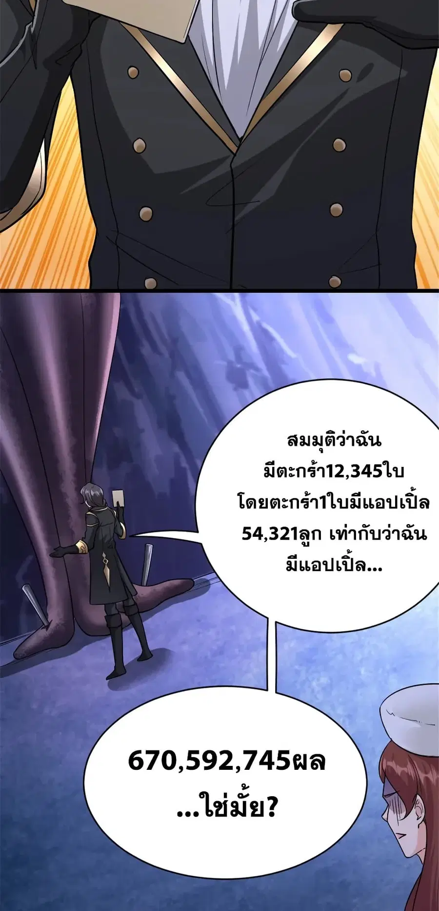 Release That Witch ตอนที่ 448.2 หน้า 23