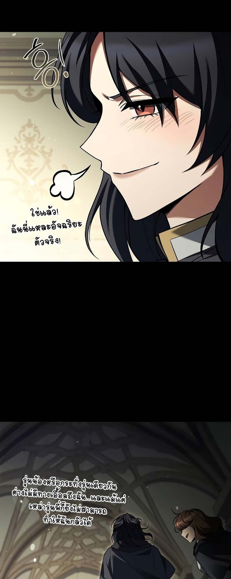 A Wizard’s Restaurant ตอนที่ 58 หน้า 30