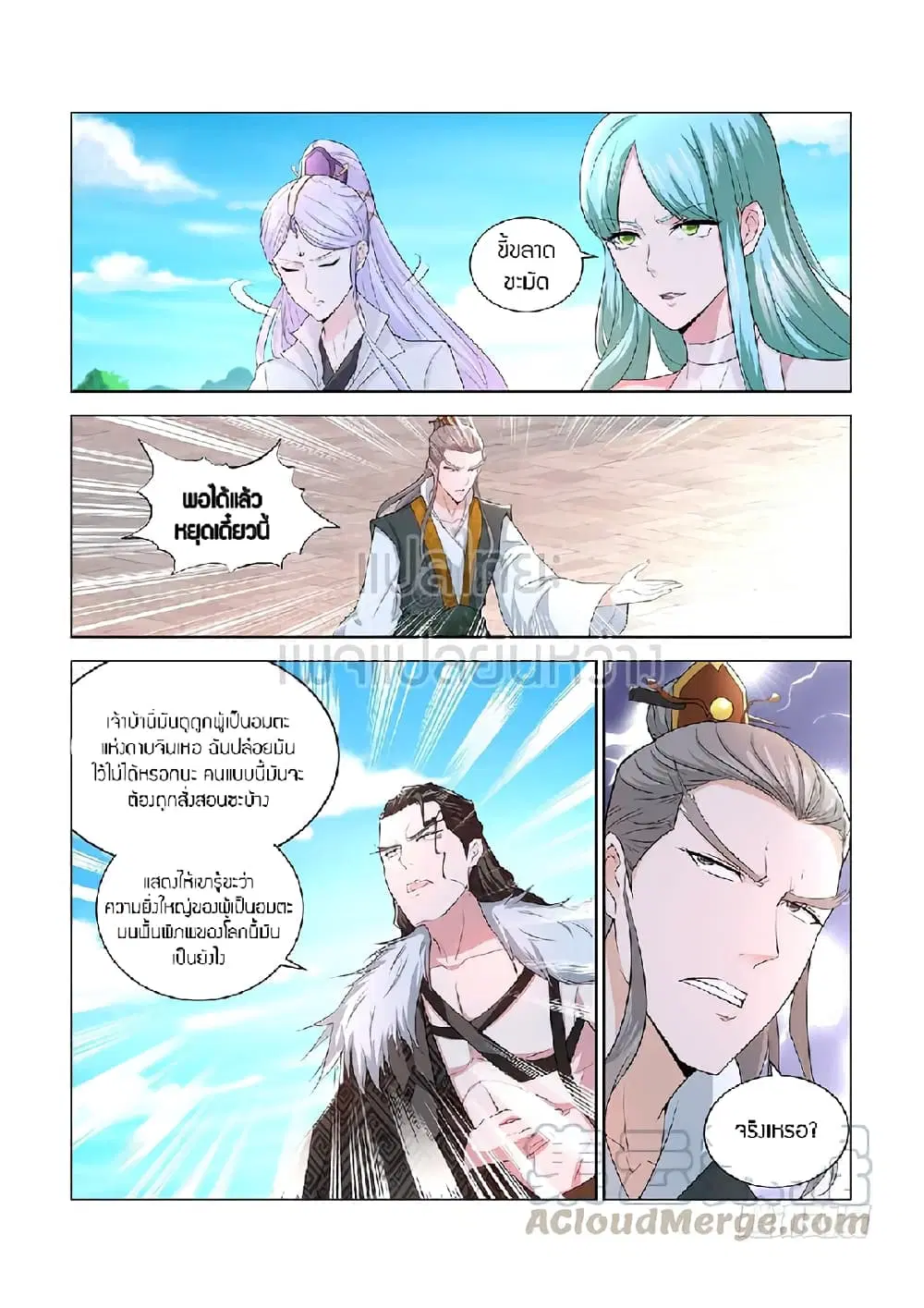 Rebirth Of The Urban Immortal Cultivator ตอนที่ 379 หน้า 13