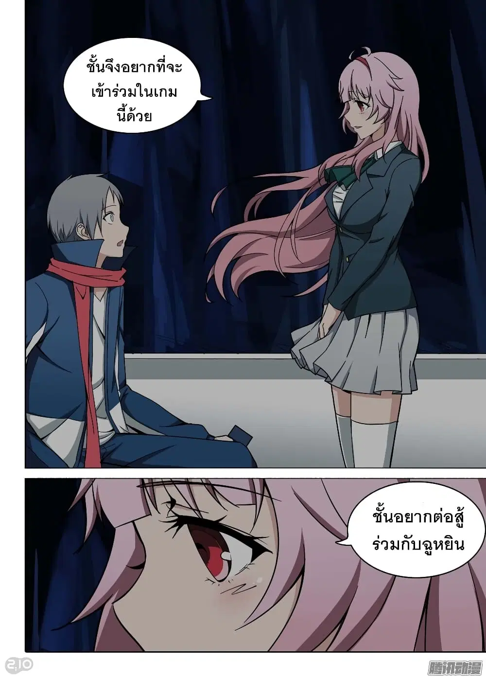 Silver Gravekeeper ตอนที่ 183 หน้า 10