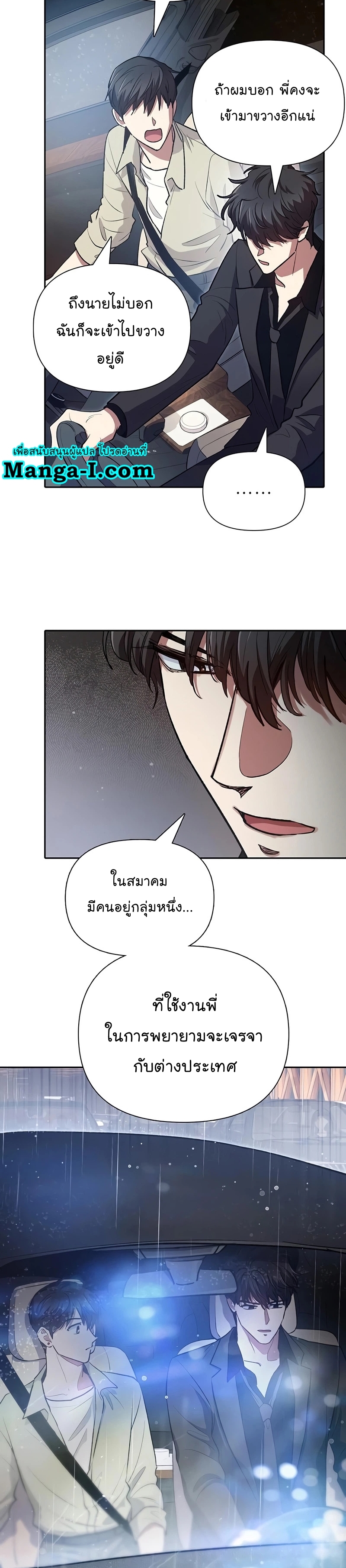 My S-Class Hunters (The S-Classes That I Raised) ตอนที่ 111 หน้า 17