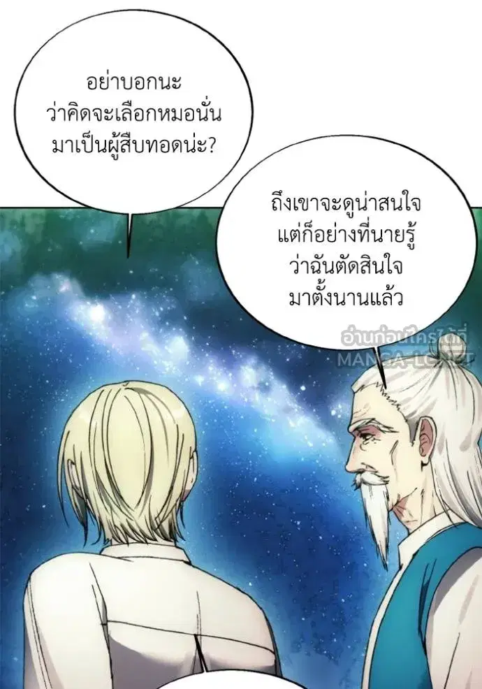 How to Live as a Villain ตอนที่ 154 หน้า 33