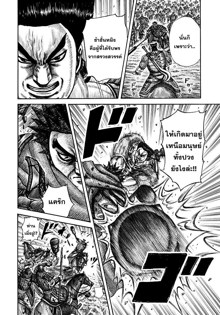 Kingdom ตอนที่ 311 หน้า 16