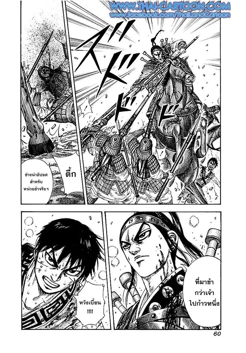 Kingdom ตอนที่ 209 หน้า 14