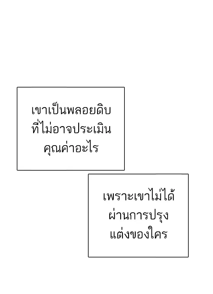 How to Fight ตอนที่ 58 หน้า 71