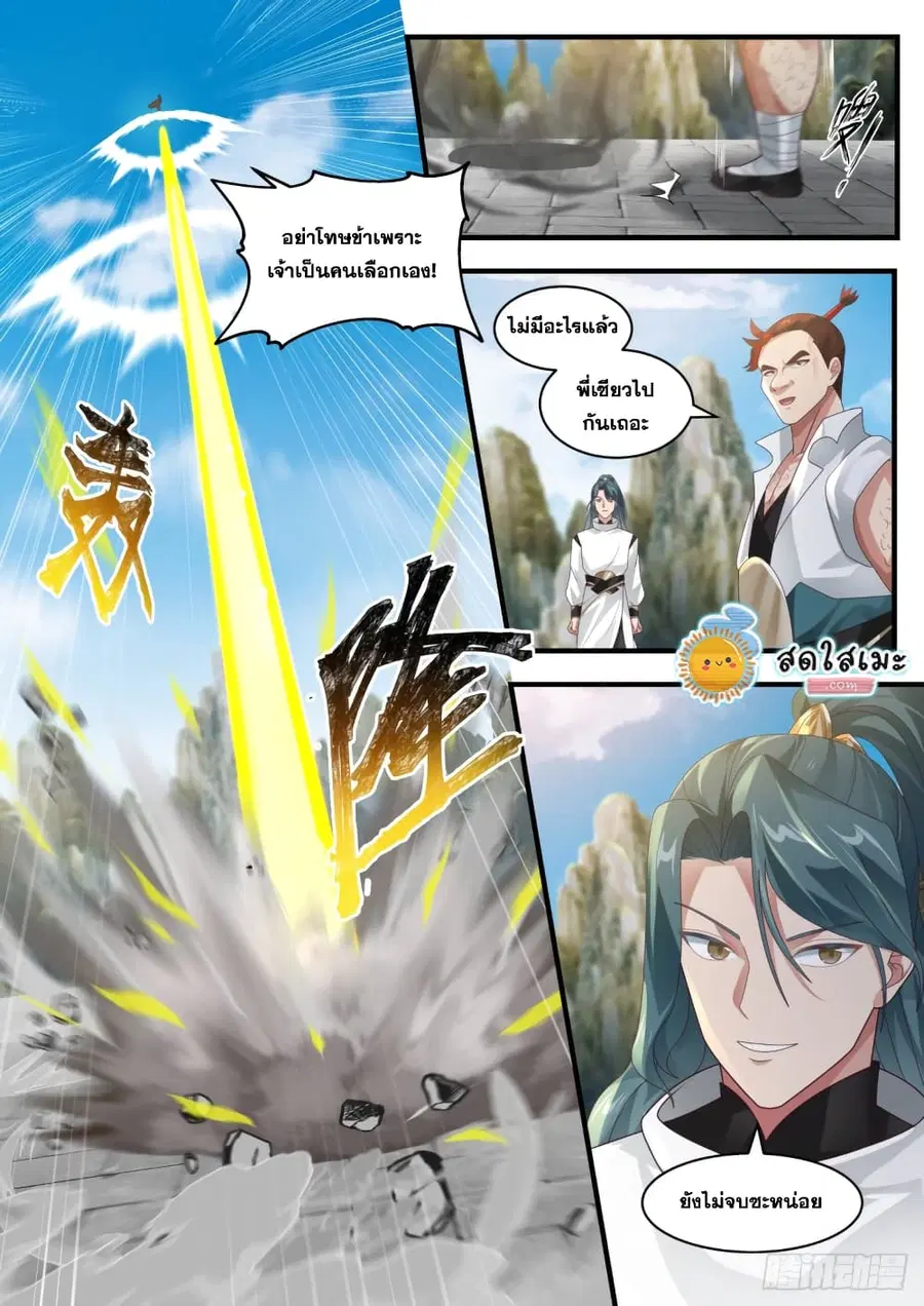 Martial Peak ตอนที่ 1716 หน้า 13