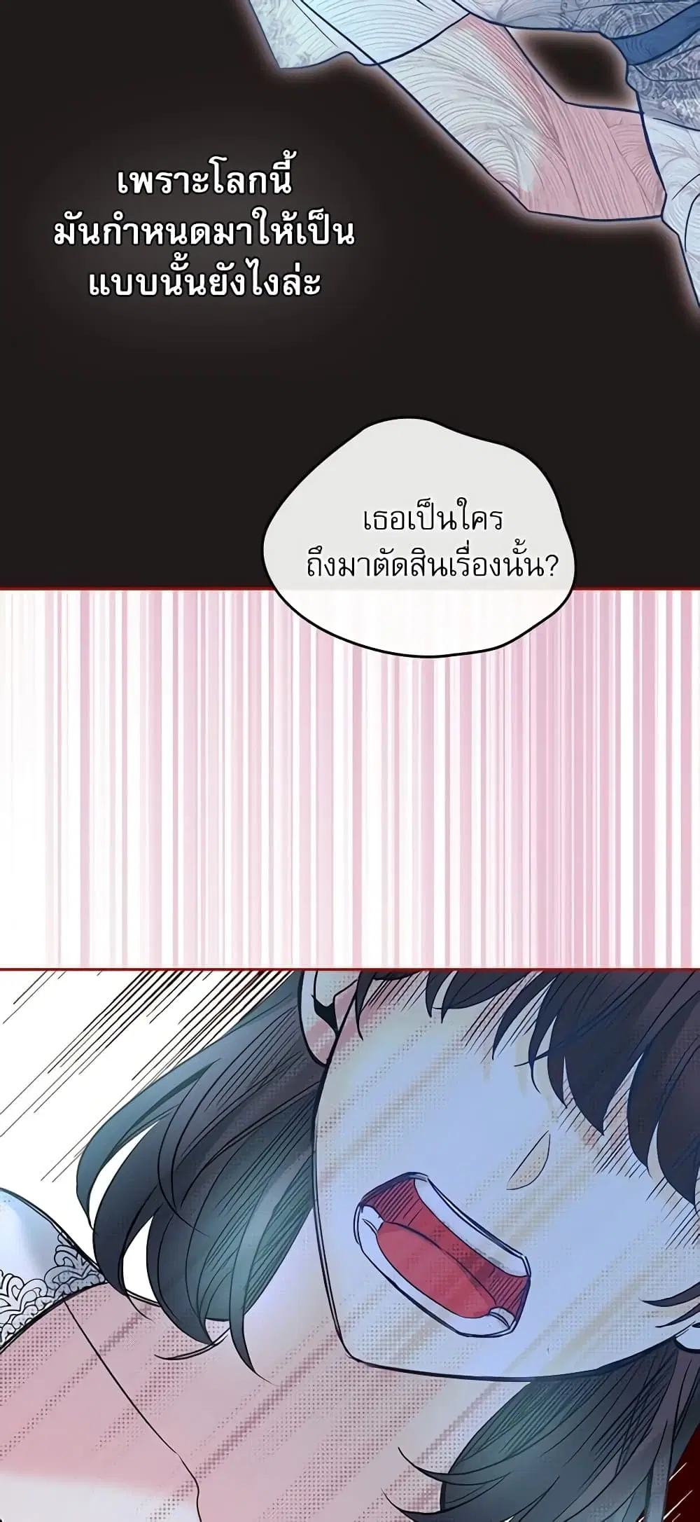My Life as an Internet Novel ตอนที่ 142 หน้า 16