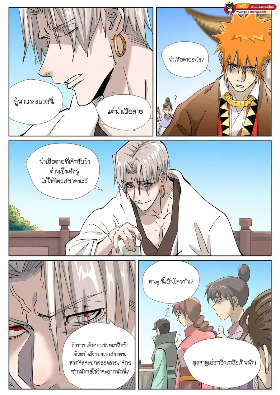 Tales of Demons and Gods ตอนที่ 447 หน้า 10