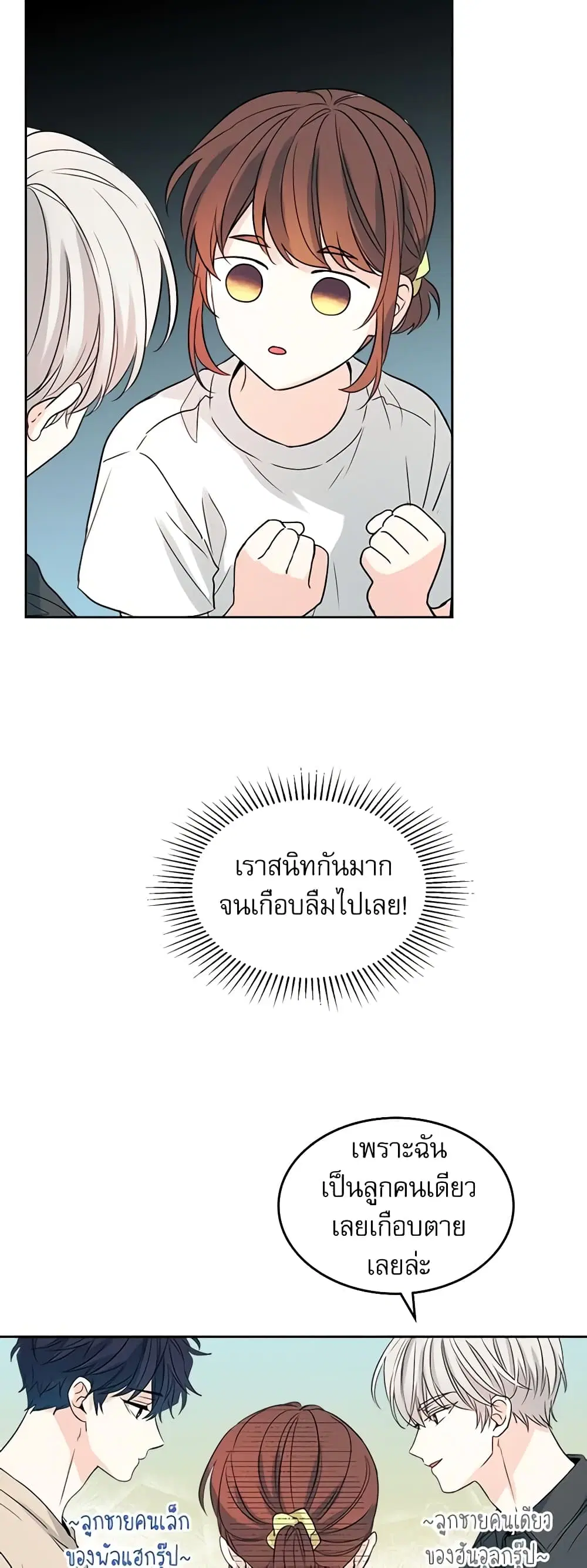 My Life as an Internet Novel ตอนที่ 120 หน้า 30