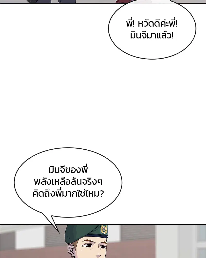 Kitchen Soldier ตอนที่ 94 หน้า 46