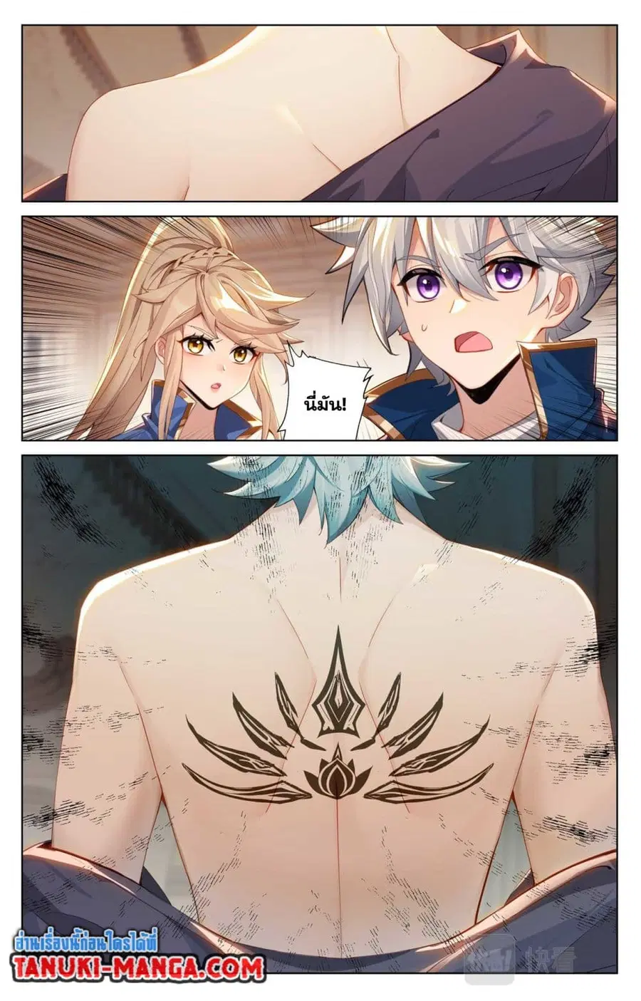 Absolute Resonance ตอนที่ 124 หน้า 8