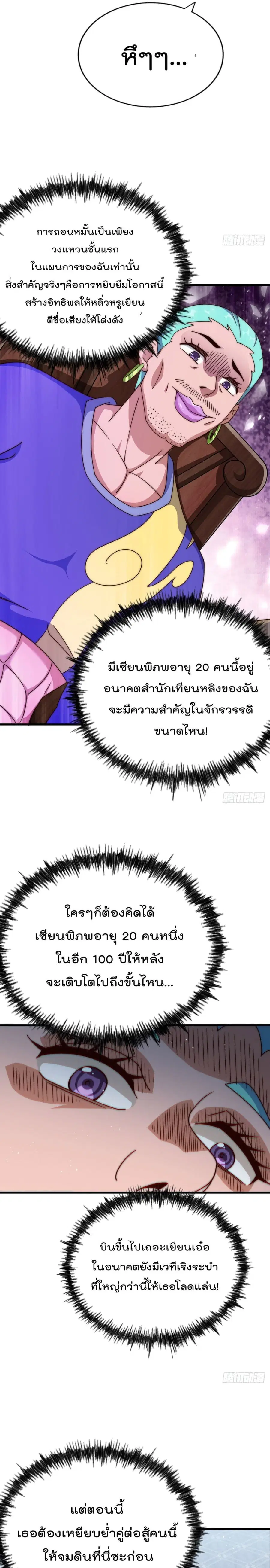 Who is your Daddy ตอนที่ 174 หน้า 10