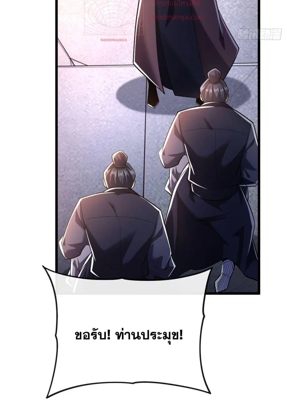The Ten Great Emperors At The Beginning Are All My Apprentices ตอนที่ 45 หน้า 44