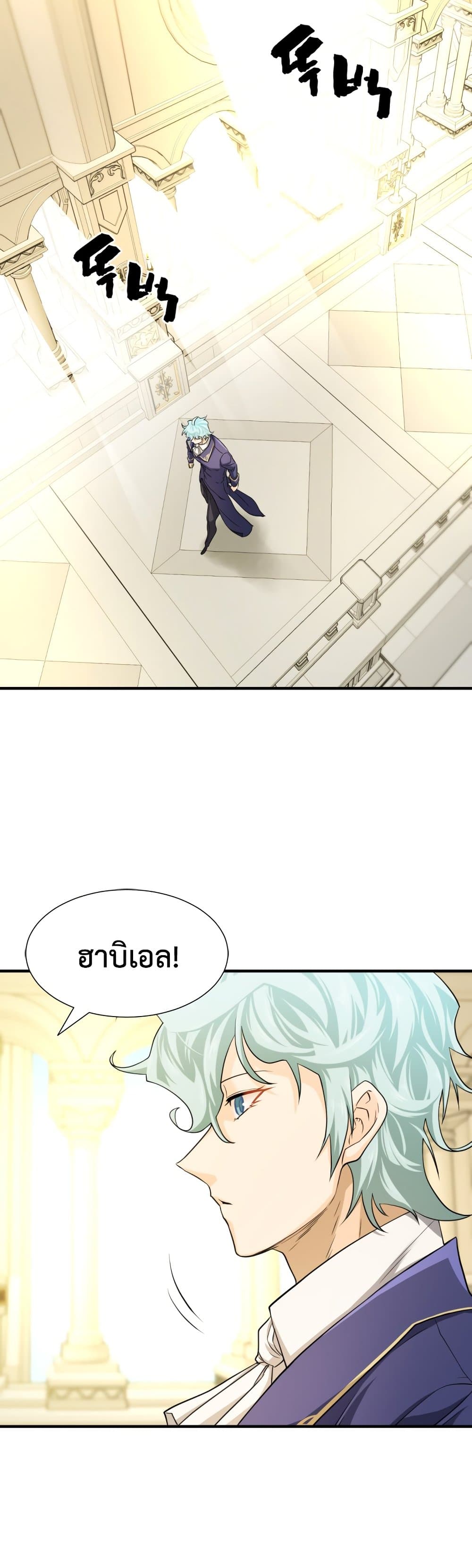 The World’s Best Engineer ยอดสถาปนิกผู้พิทักษ์อาณาจักร ตอนที่ 47 หน้า 23