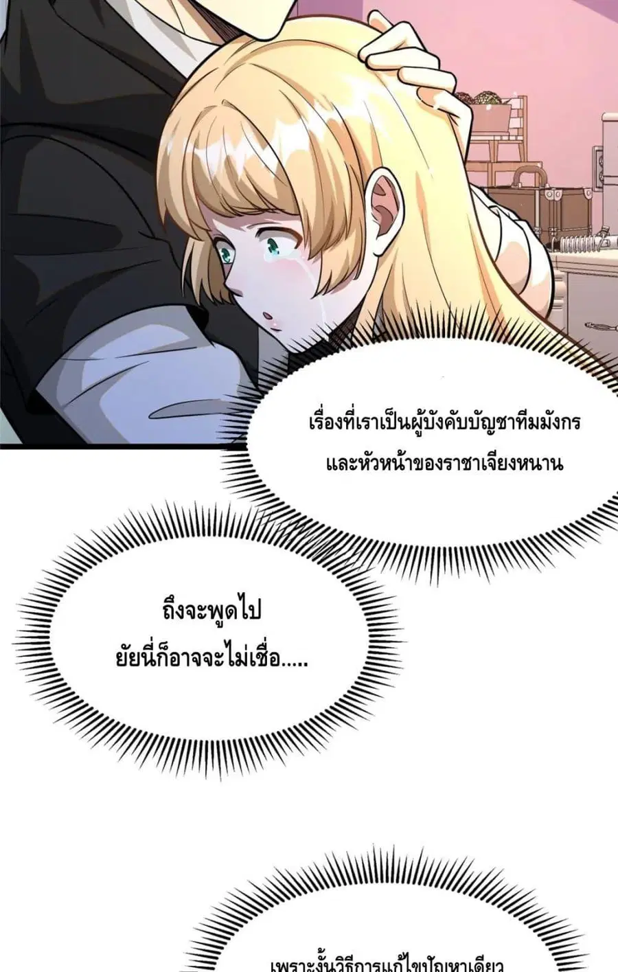 The Best Medical god in the city ตอนที่ 98 หน้า 18