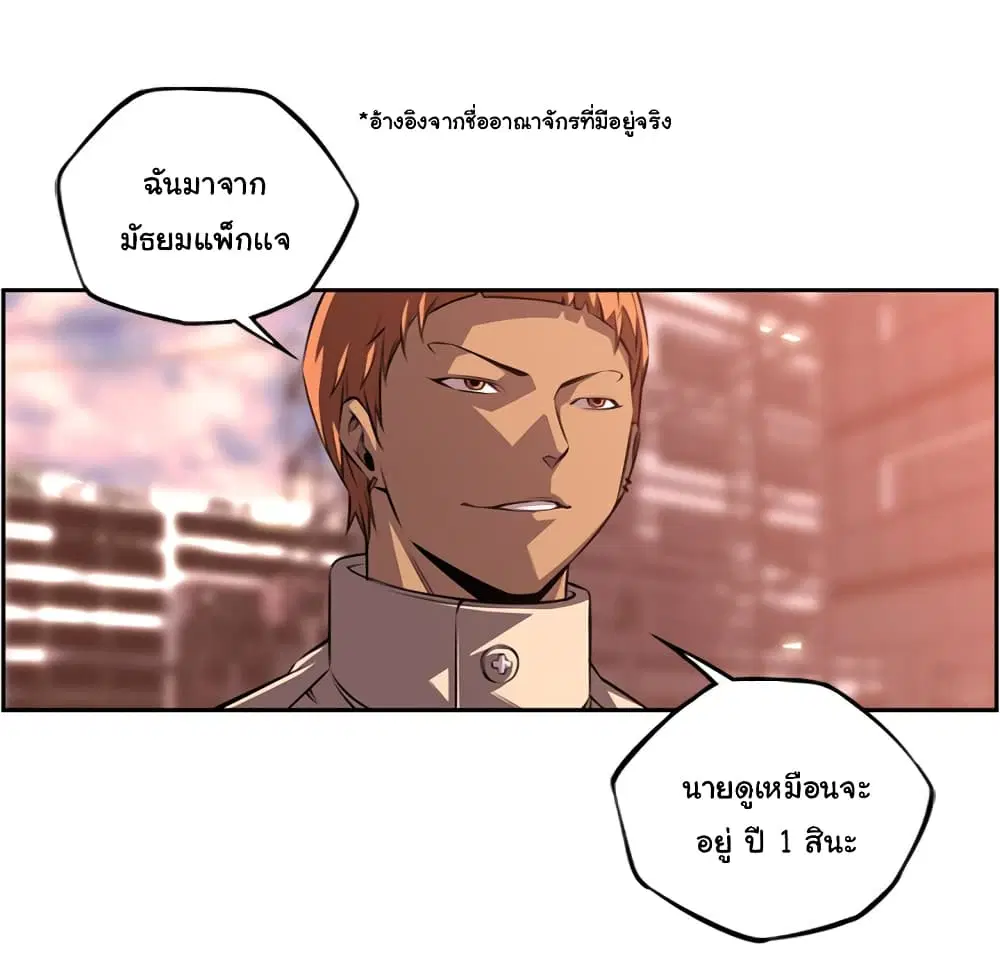 SuperNova ตอนที่ 133 หน้า 57