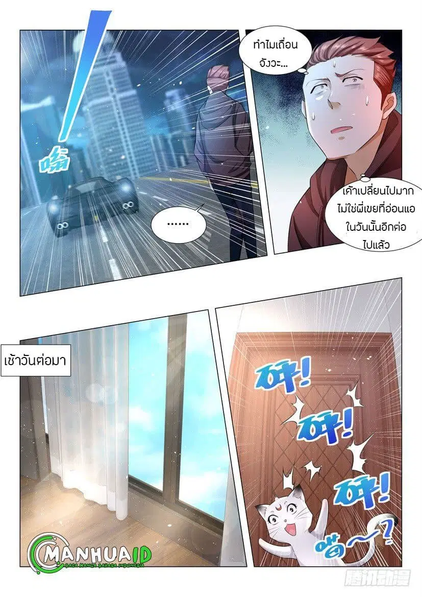 Shen Hao’s Heavenly Fall System ตอนที่ 44 หน้า 10