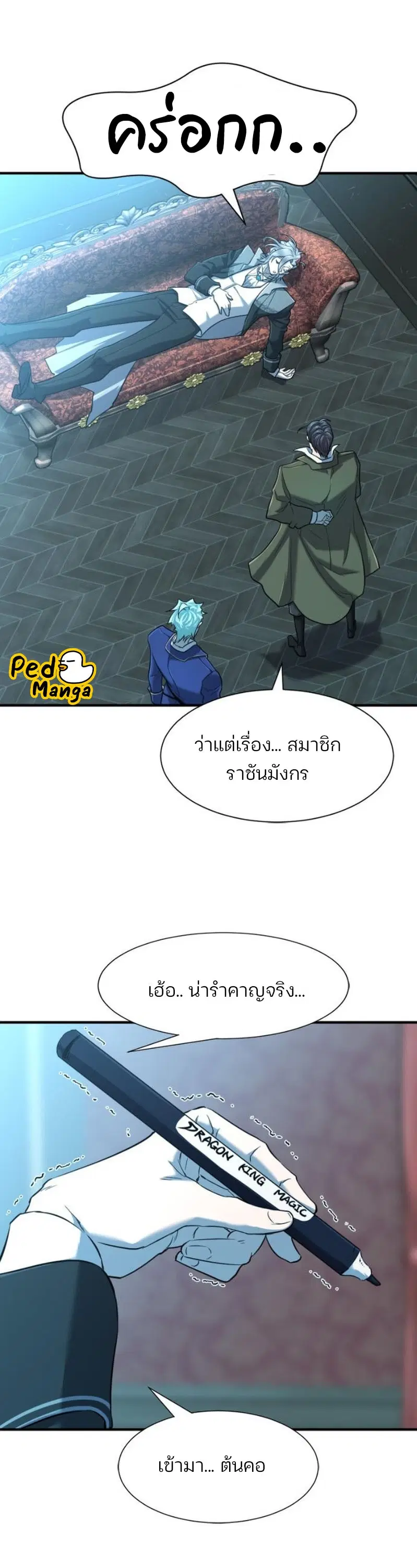 The Greatest Estate Developer ตอนที่ 122 หน้า 33