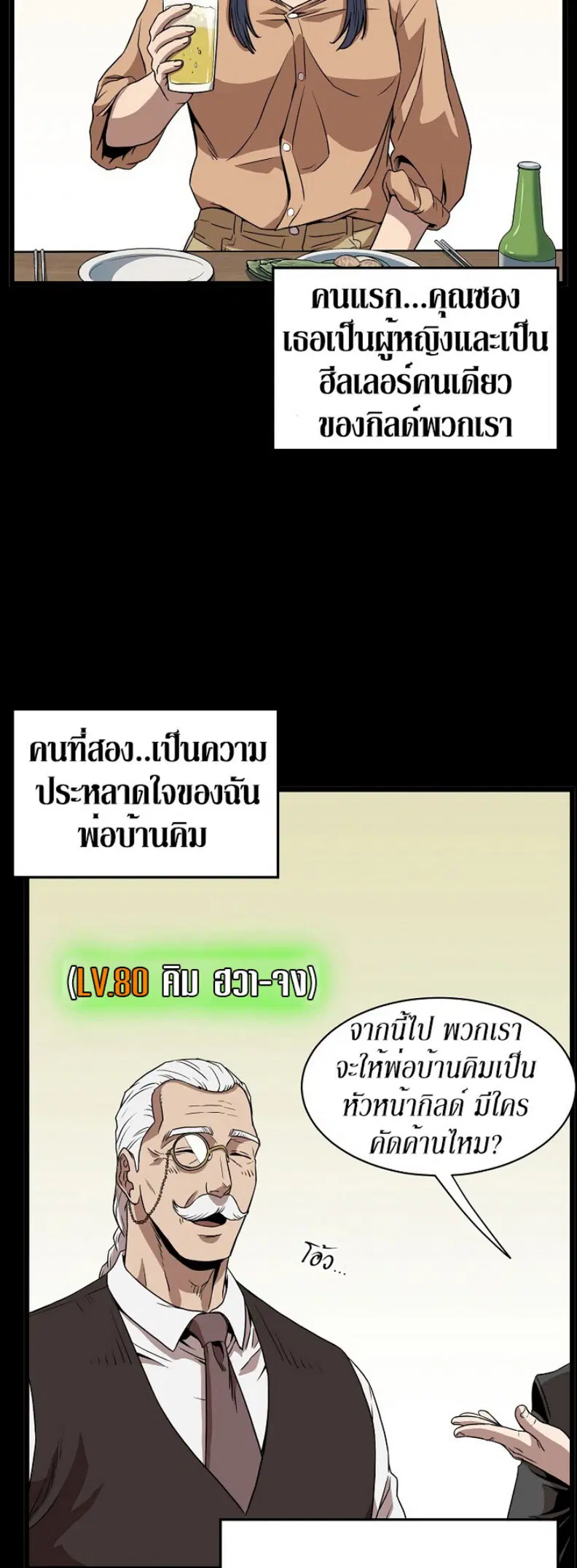Murim Login ตอนที่ 67 หน้า 39