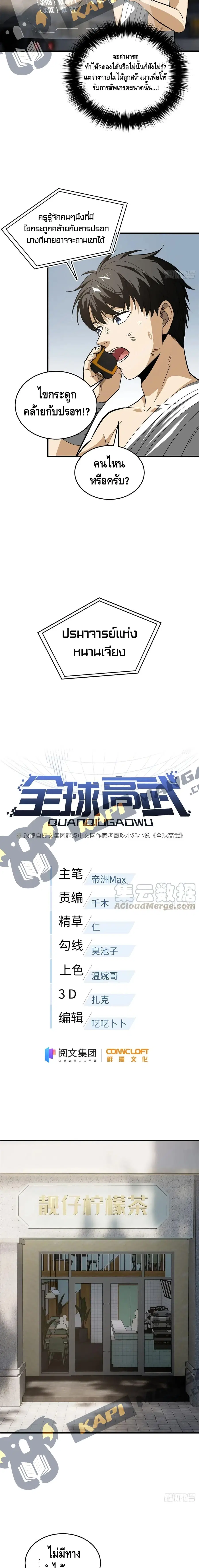 Global Martial Arts ตอนที่ 106 หน้า 4