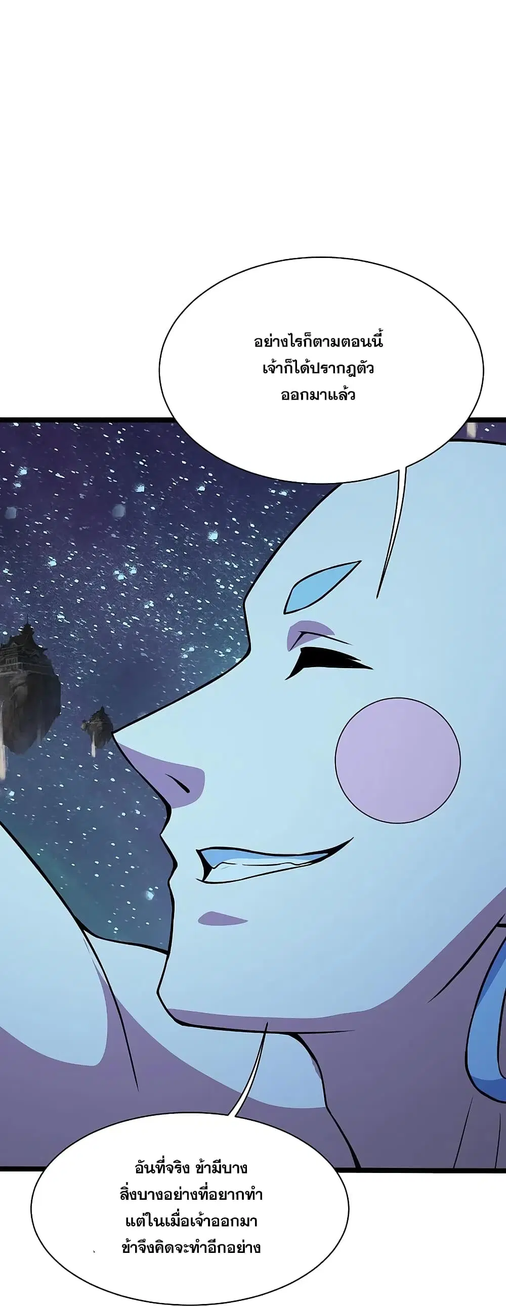 Matchless Emperor ตอนที่ 258 หน้า 29
