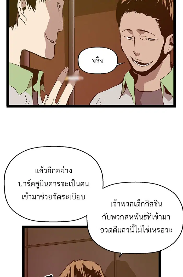 Weak Hero ตอนที่ 94 หน้า 91