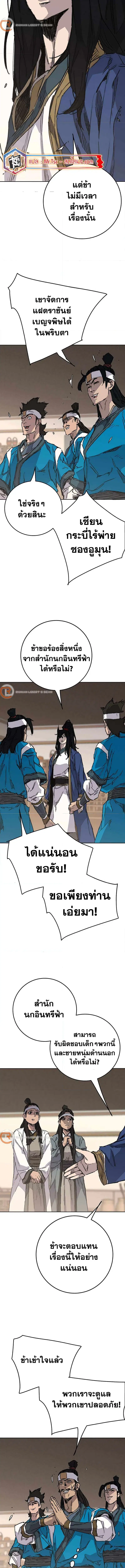 The Undefeatable Swordsman ตอนที่ 212 หน้า 10