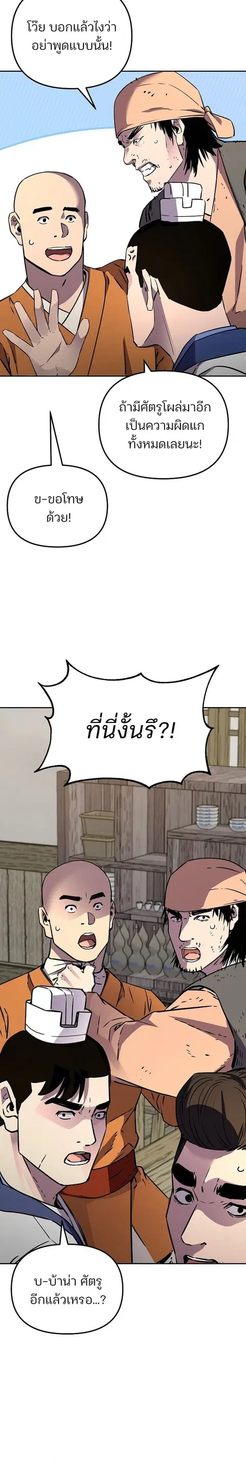 The Reborn Ranker Chronicles ตอนที่ 120 หน้า 28