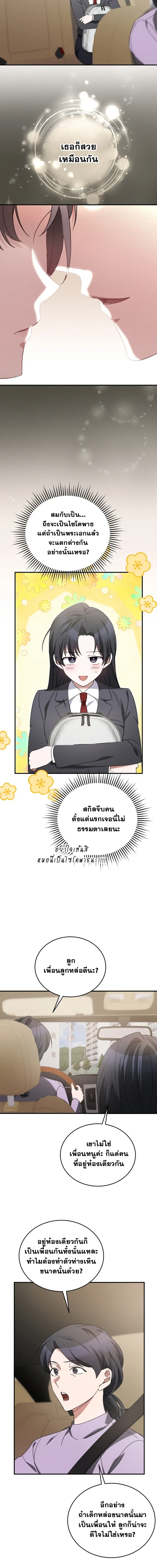 I Am in the Same Class as the Crazy Male Leads – ฉันดันมาอยู่ห้องเดียวกับเหล่าพระเอกสุดบ้า ตอนที่ 3 หน้า 21