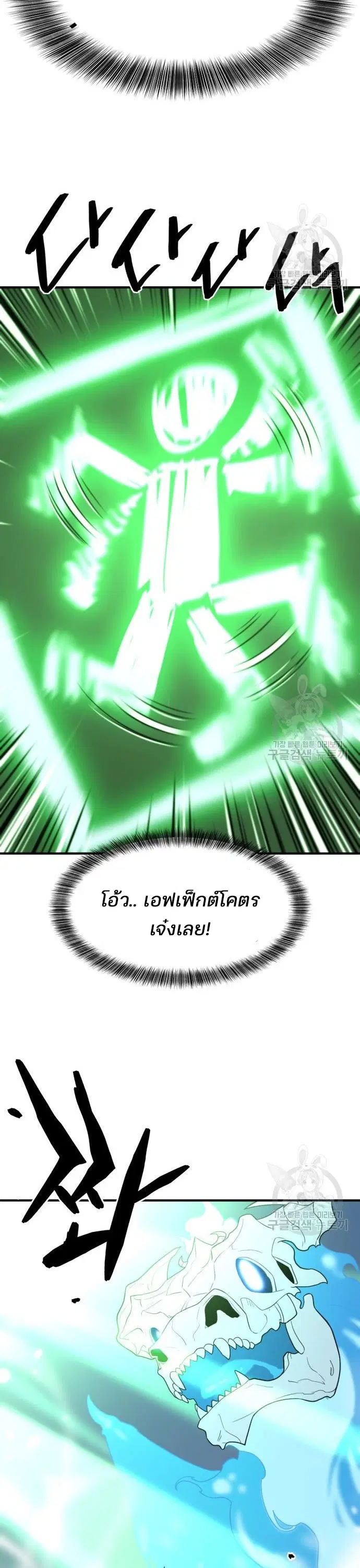 The Greatest Estate Developer ตอนที่ 117 หน้า 23