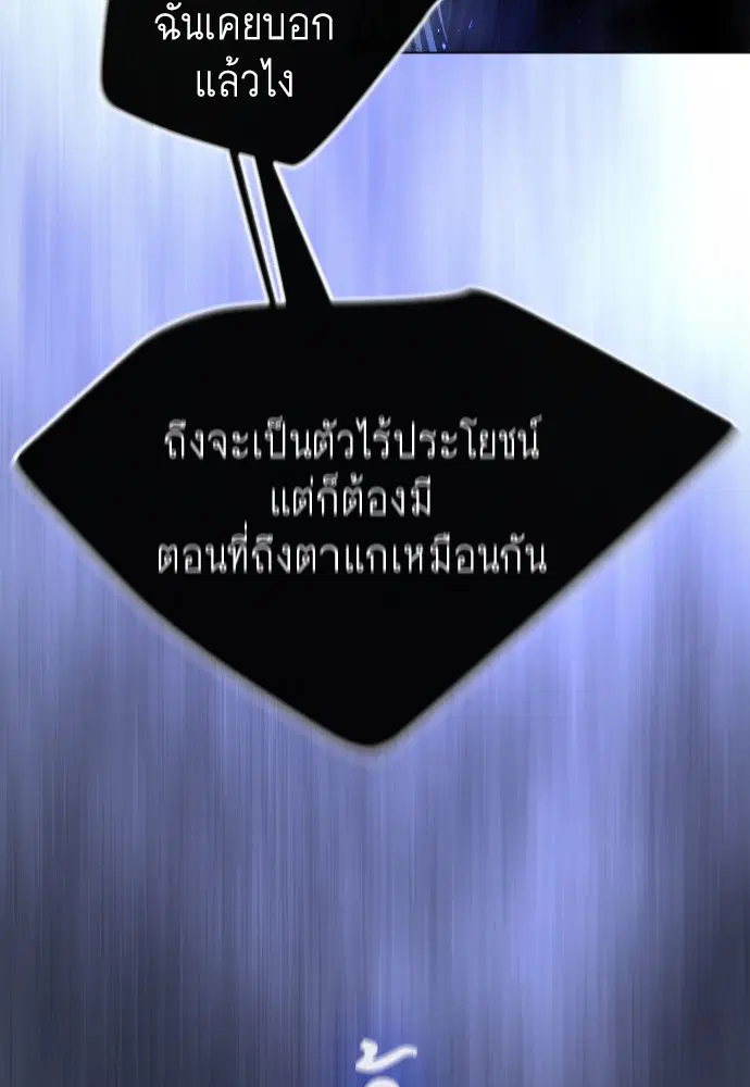 Superhuman Era ตอนที่ 151 หน้า 175