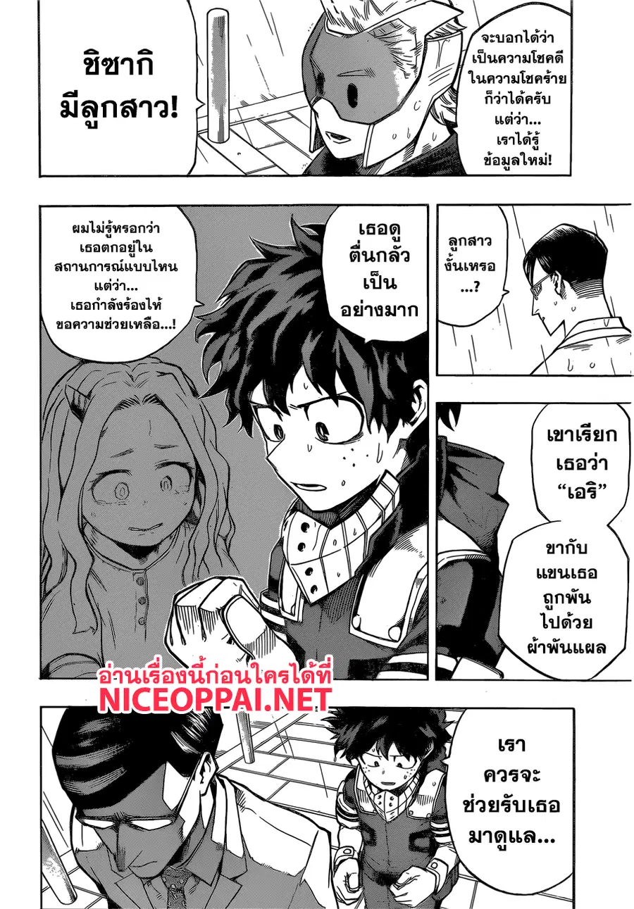 My Hero Academia ตอนที่ 130 หน้า 4