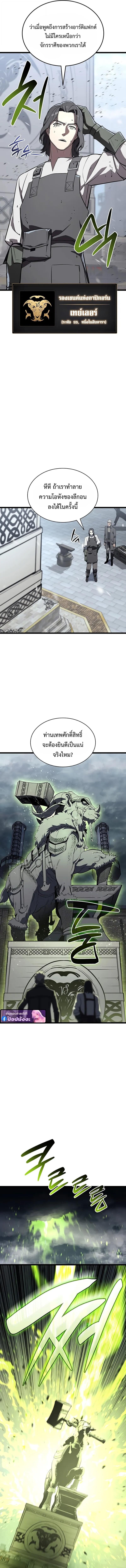 The Return of the Disaster-Class Hero ตอนที่ 157 หน้า 8
