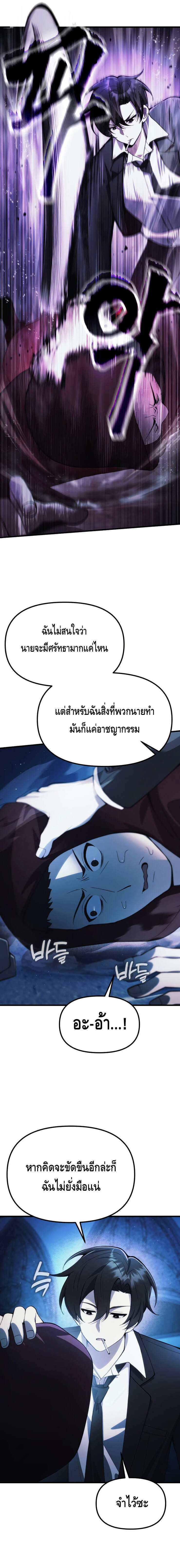 The Heavenly Demon’s Descendant ตอนที่ 18 หน้า 19