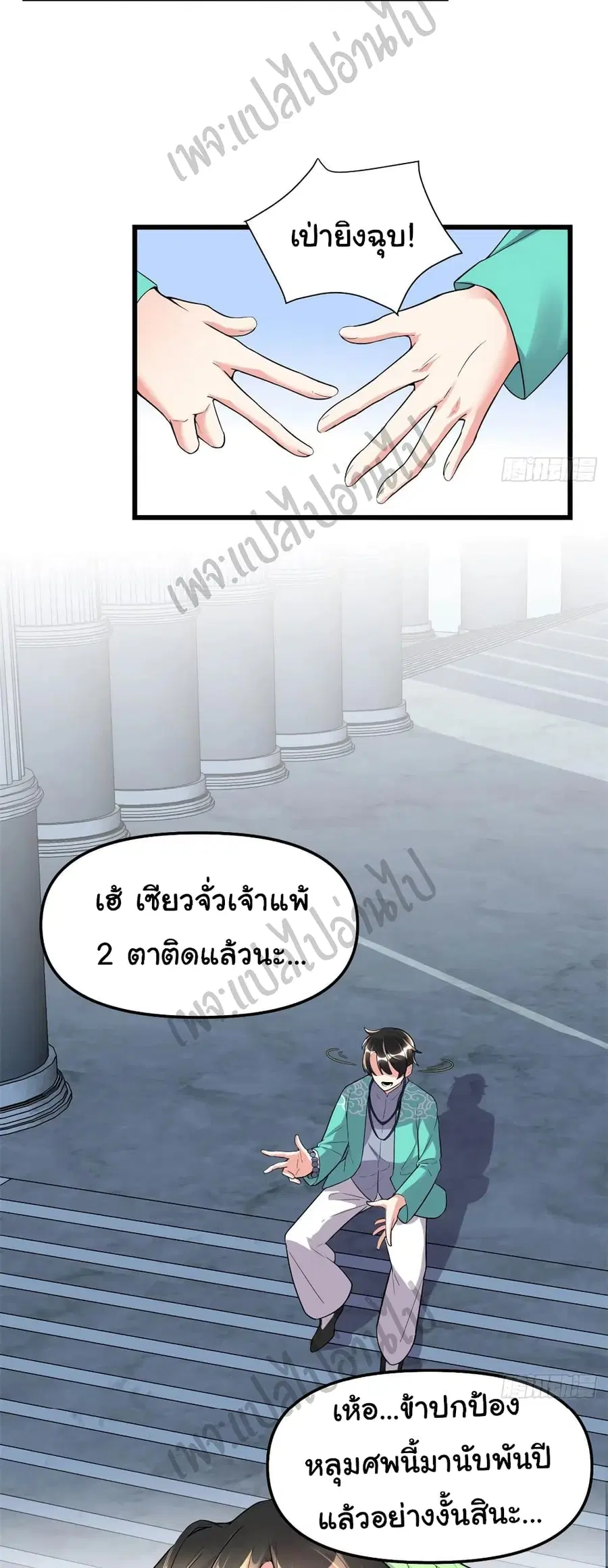 I might be A Fake Fairy ตอนที่ 152 หน้า 13
