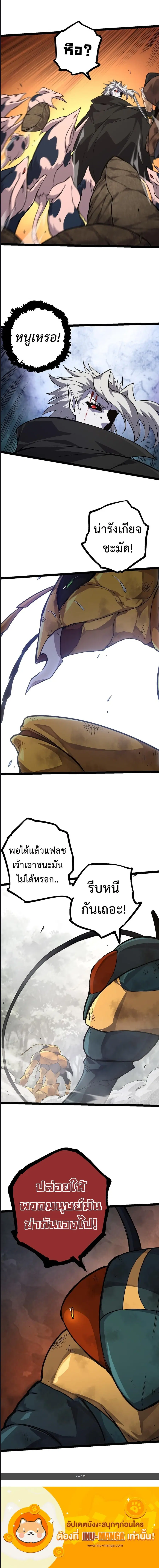 Evolution Begins With A Big Tree ตอนที่ 58 หน้า 12