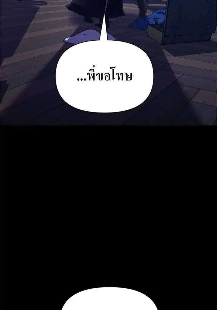 Your Throne ตอนที่ 81 หน้า 71
