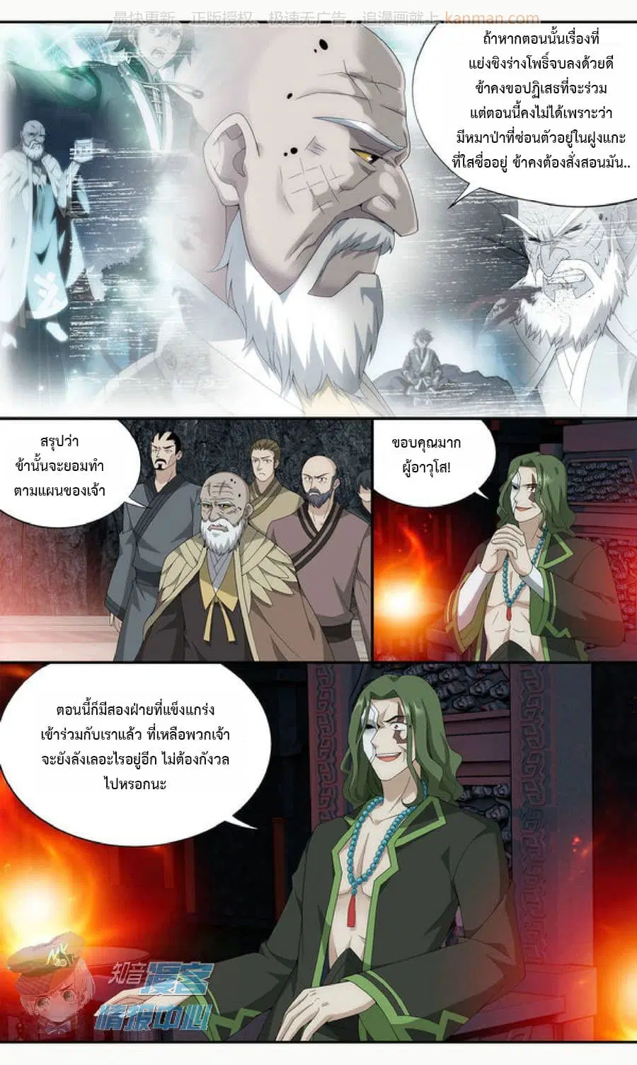 Doupo Cangqiong ตอนที่ 209 หน้า 20