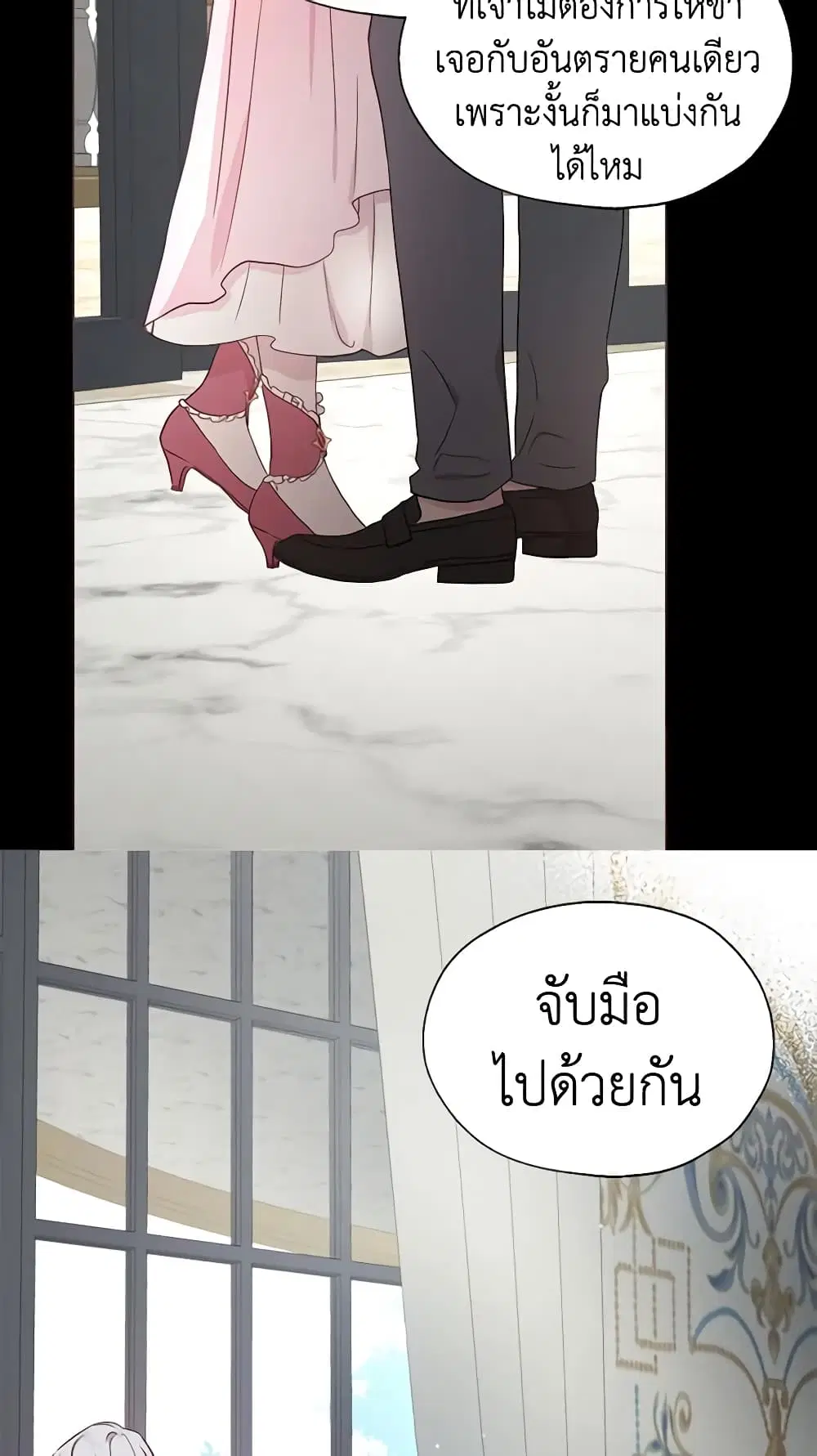 Seduce the Villain’s Father ตอนที่ 100 หน้า 7