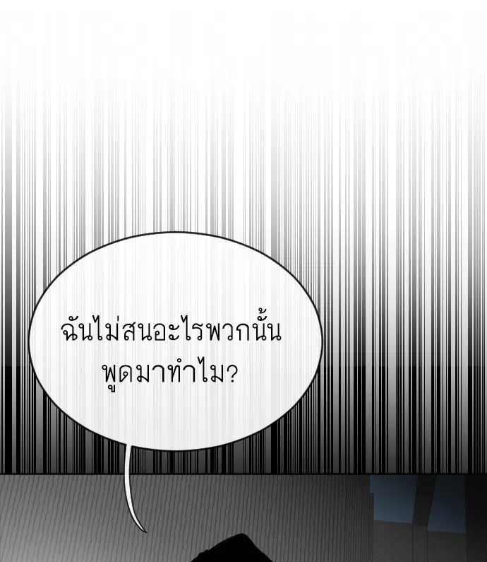 Superhuman Era ตอนที่ 5 หน้า 137