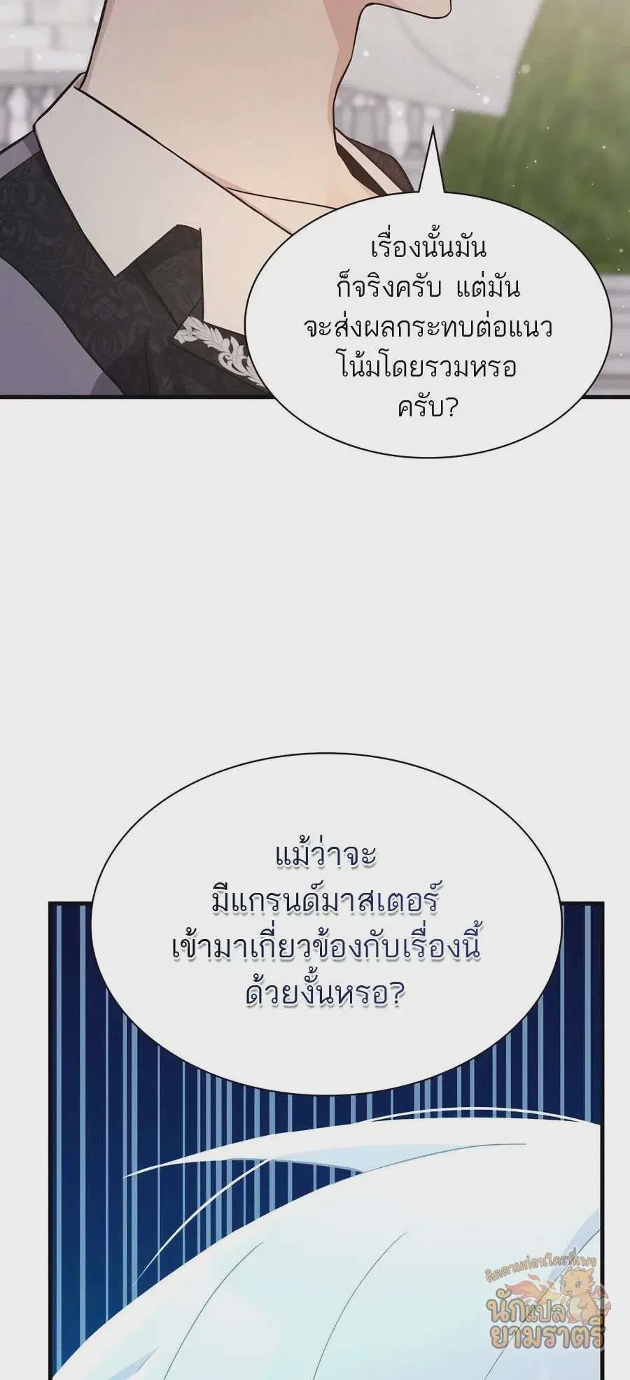 My Lucky Encounter From The Game Turned Into Reality ตอนที่ 59 หน้า 5