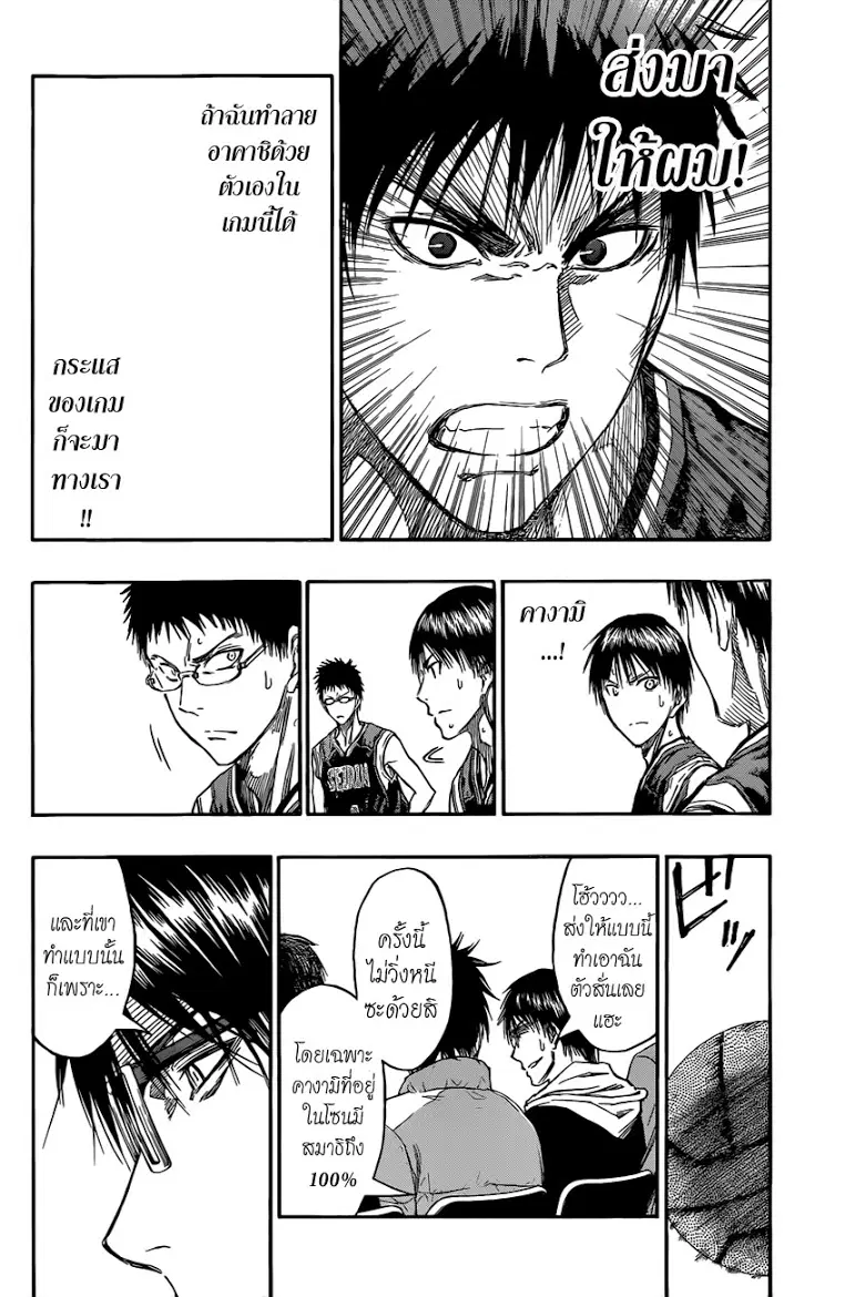 Kuroko no Basuke ตอนที่ 234 หน้า 4